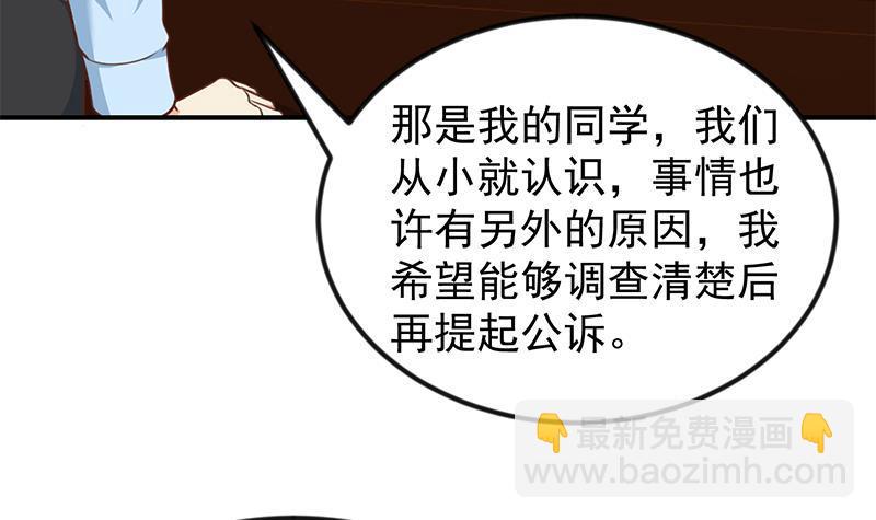 🍚修仙归来在校园 第93话 小警花的担忧 第15页