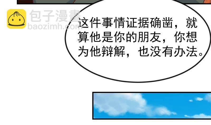 🍚修仙归来在校园 第93话 小警花的担忧 第18页