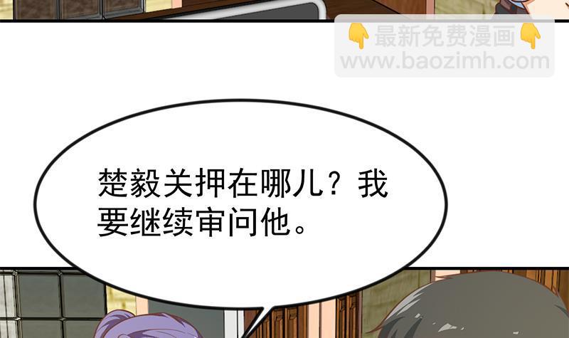 🍚修仙归来在校园 第93话 小警花的担忧 第21页