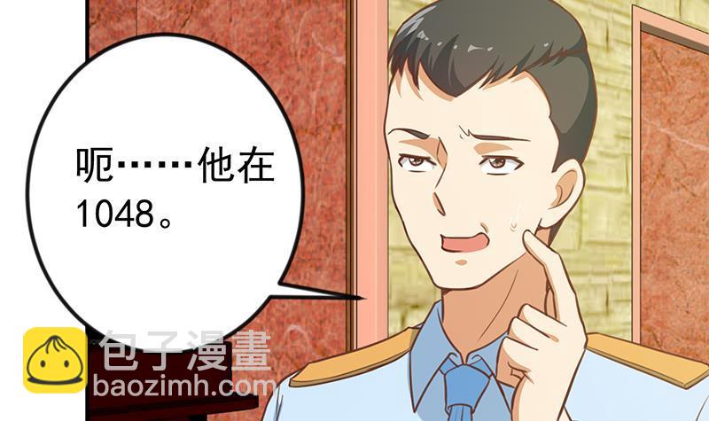 🍚修仙归来在校园 第93话 小警花的担忧 第24页