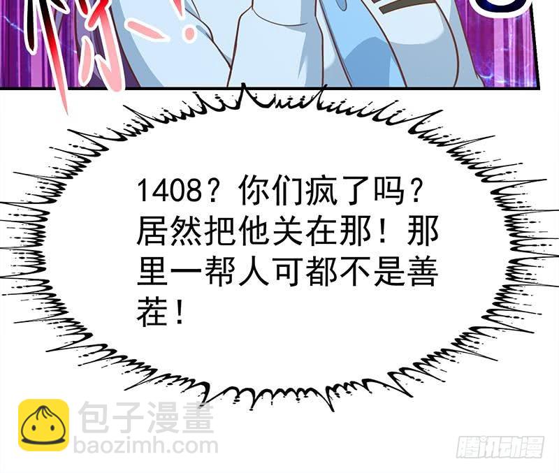 🍚修仙归来在校园 第93话 小警花的担忧 第27页