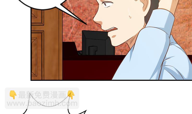 🍚修仙归来在校园 第93话 小警花的担忧 第29页