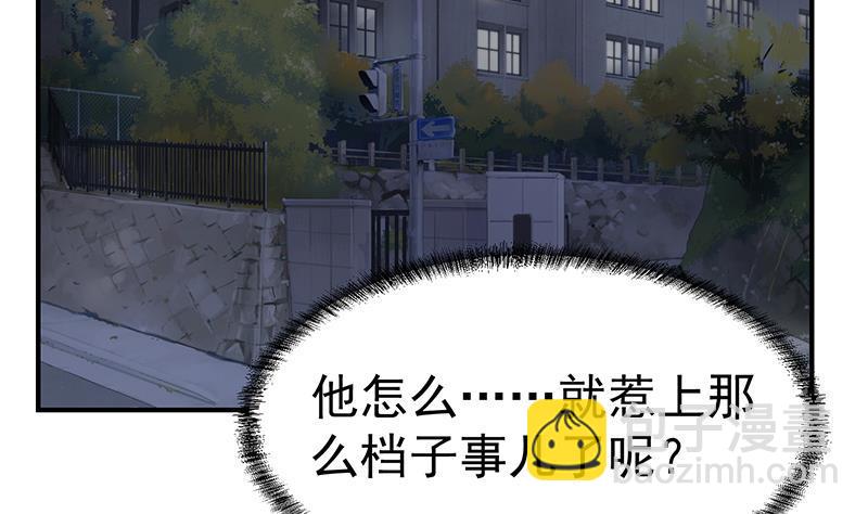 🍚修仙归来在校园 第93话 小警花的担忧 第4页