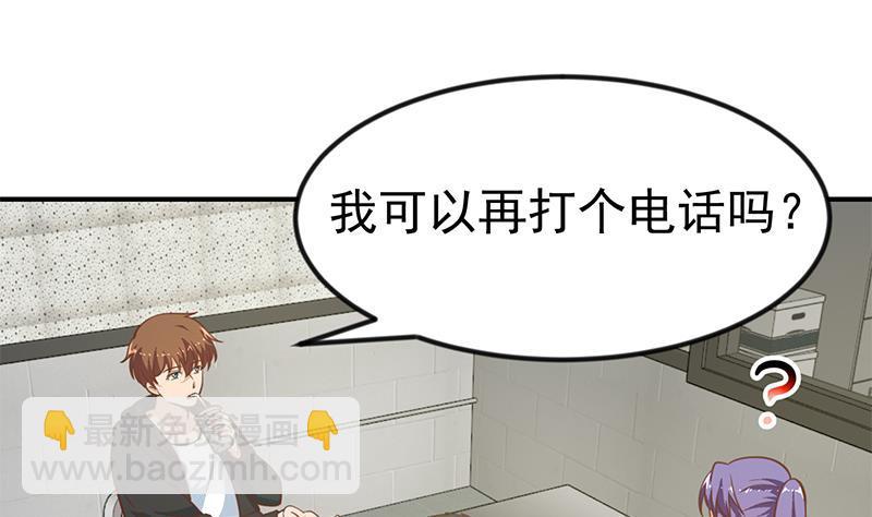 🍚修仙归来在校园 第93话 小警花的担忧 第44页