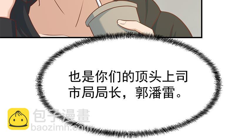 🍚修仙归来在校园 第93话 小警花的担忧 第50页