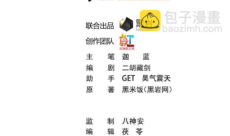 🍚修仙归来在校园 第95话 换你全家坐牢！ 第2页