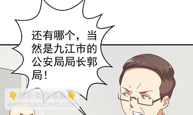 🍚修仙归来在校园 第95话 换你全家坐牢！ 第24页