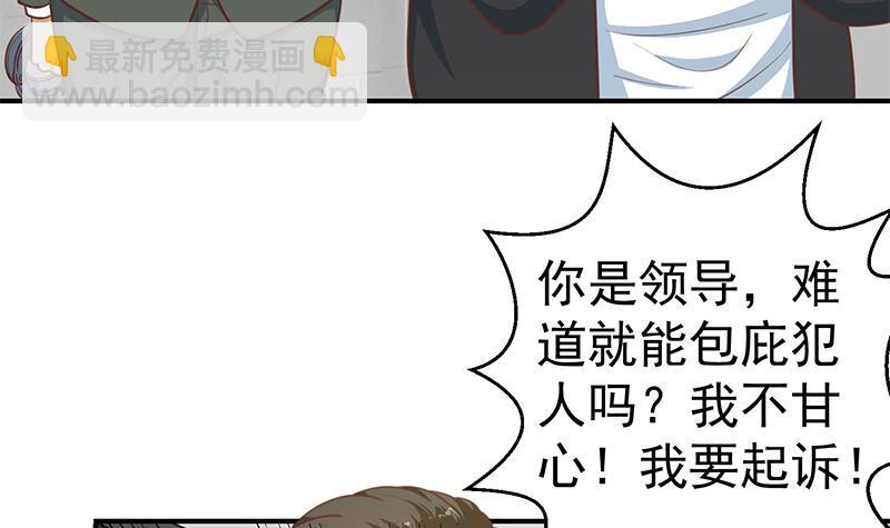🍚修仙归来在校园 第95话 换你全家坐牢！ 第30页