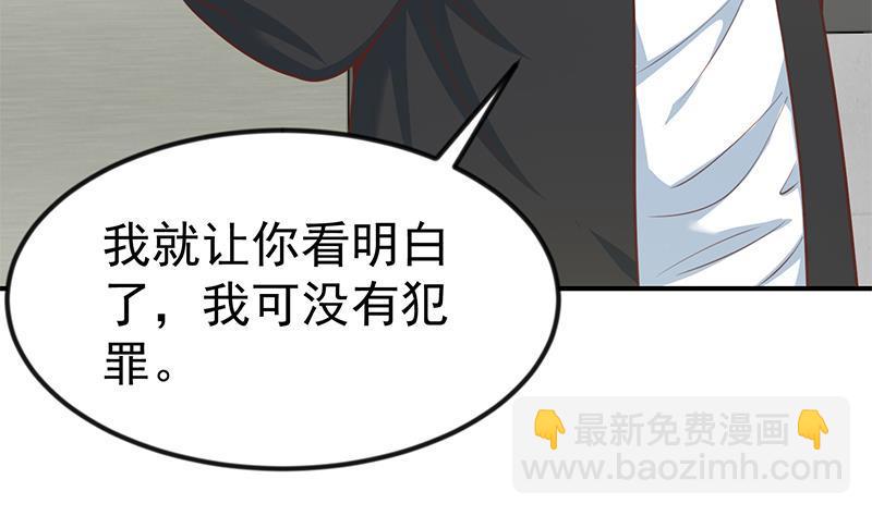 🍚修仙归来在校园 第95话 换你全家坐牢！ 第37页