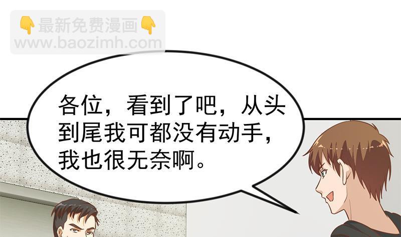 🍚修仙归来在校园 第95话 换你全家坐牢！ 第43页
