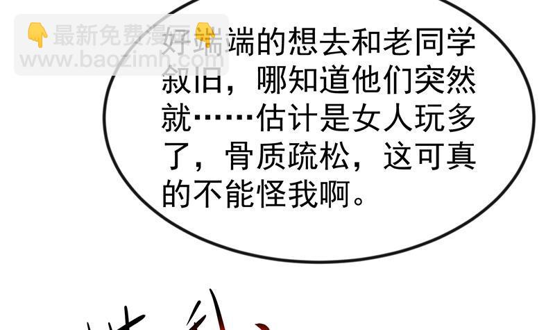 🍚修仙归来在校园 第95话 换你全家坐牢！ 第45页