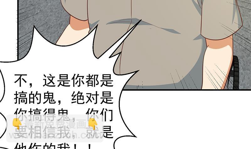 🍚修仙归来在校园 第95话 换你全家坐牢！ 第47页
