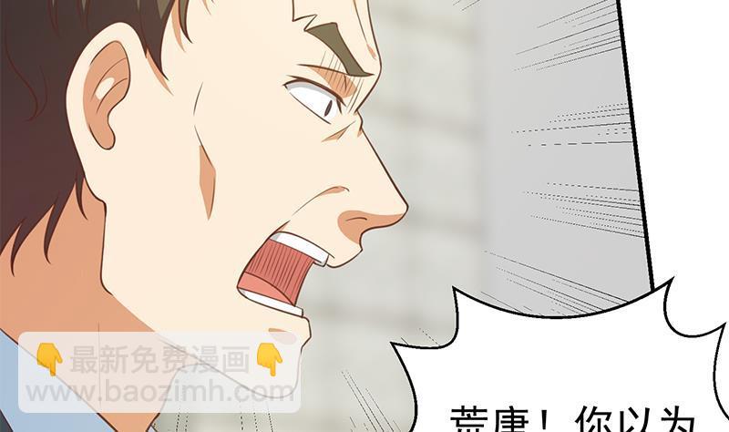 🍚修仙归来在校园 第95话 换你全家坐牢！ 第49页