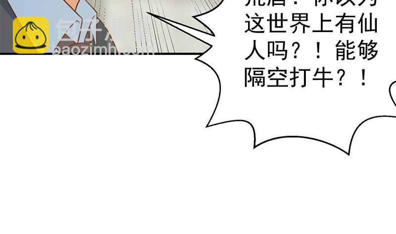 🍚修仙归来在校园 第95话 换你全家坐牢！ 第50页