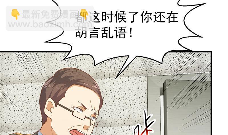 🍚修仙归来在校园 第95话 换你全家坐牢！ 第6页