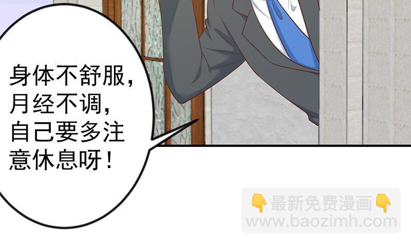🍚修仙归来在校园 第97话 有人要来搞事了 第12页