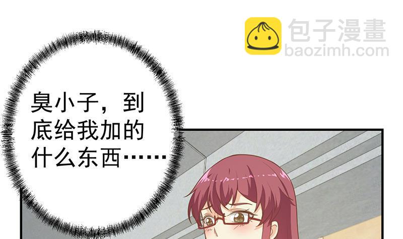 🍚修仙归来在校园 第97话 有人要来搞事了 第15页