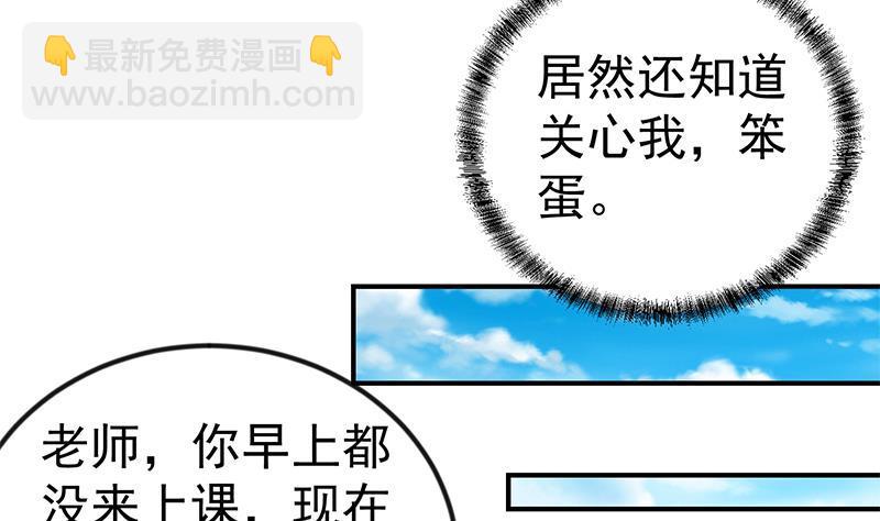 🍚修仙归来在校园 第97话 有人要来搞事了 第17页