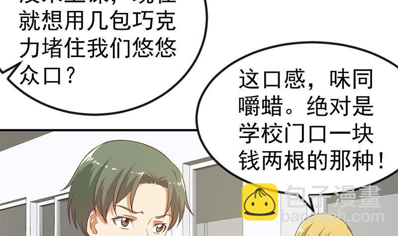 🍚修仙归来在校园 第97话 有人要来搞事了 第18页
