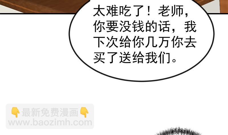 🍚修仙归来在校园 第97话 有人要来搞事了 第20页