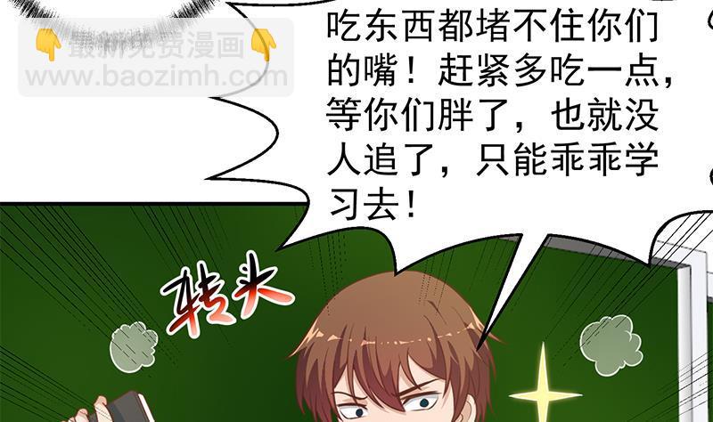 🍚修仙归来在校园 第97话 有人要来搞事了 第23页