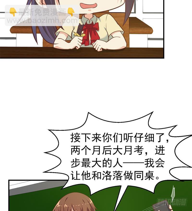 🍚修仙归来在校园 第97话 有人要来搞事了 第26页