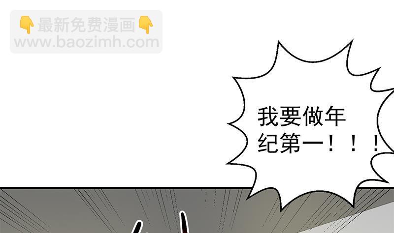 🍚修仙归来在校园 第97话 有人要来搞事了 第28页