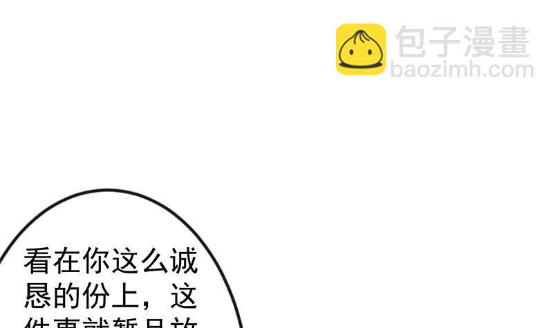 🍚修仙归来在校园 第97话 有人要来搞事了 第3页
