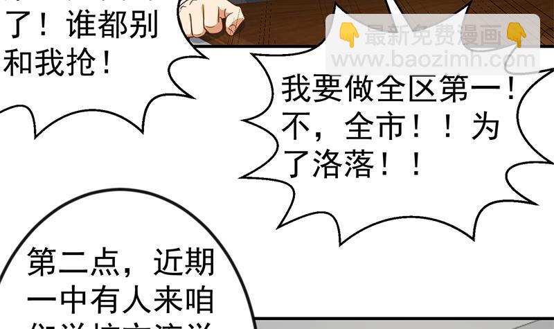 🍚修仙归来在校园 第97话 有人要来搞事了 第30页