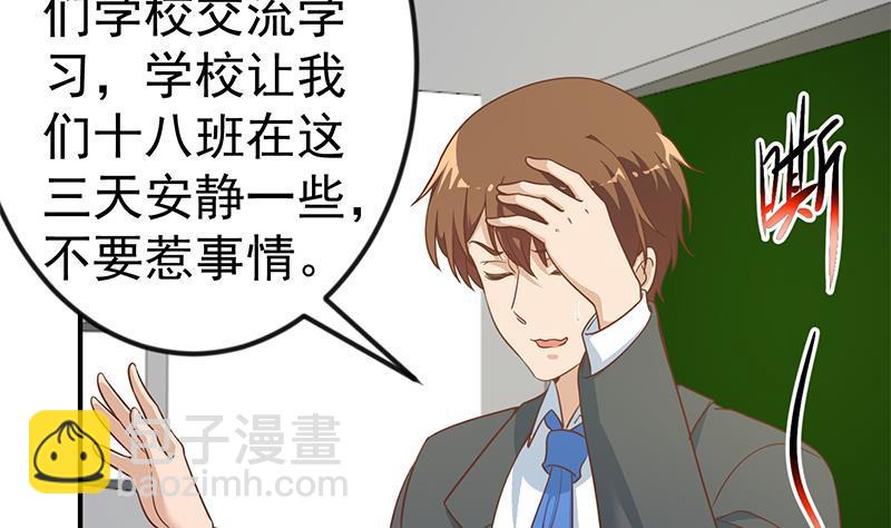 🍚修仙归来在校园 第97话 有人要来搞事了 第31页