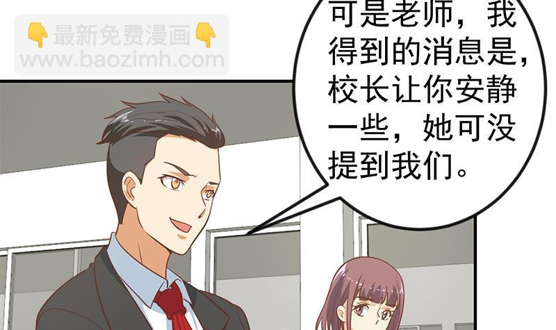🍚修仙归来在校园 第97话 有人要来搞事了 第33页