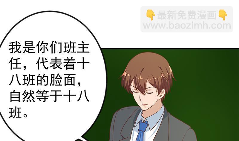 🍚修仙归来在校园 第97话 有人要来搞事了 第35页