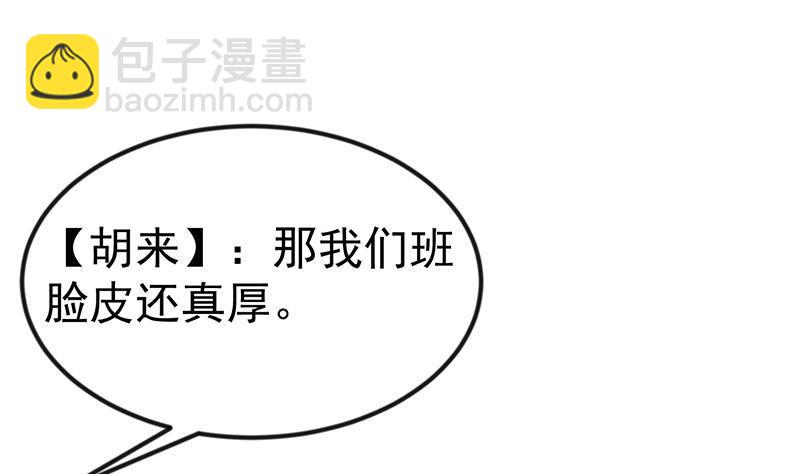 🍚修仙归来在校园 第97话 有人要来搞事了 第37页