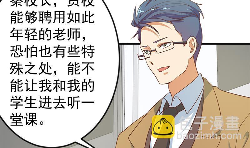 🍚修仙归来在校园 第97话 有人要来搞事了 第39页