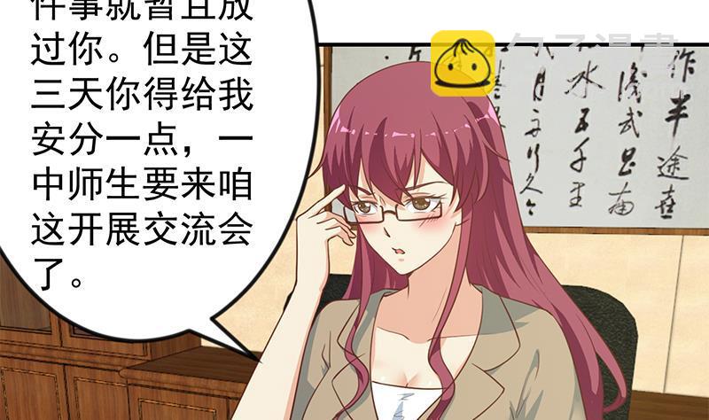 🍚修仙归来在校园 第97话 有人要来搞事了 第4页