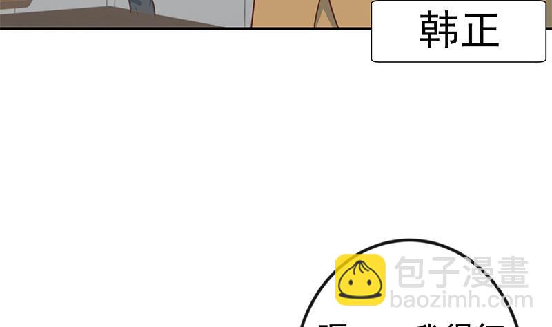 🍚修仙归来在校园 第97话 有人要来搞事了 第41页