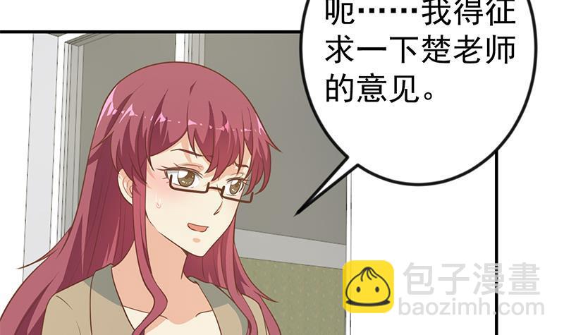 🍚修仙归来在校园 第97话 有人要来搞事了 第42页