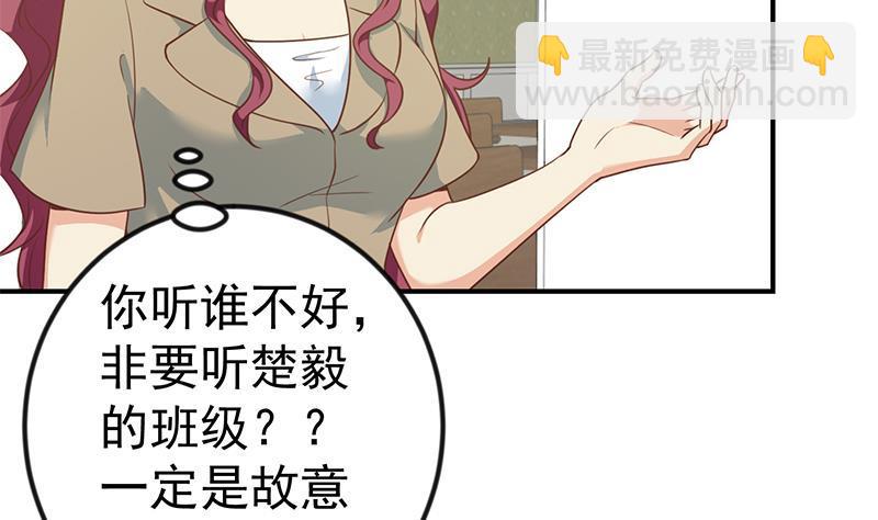 🍚修仙归来在校园 第97话 有人要来搞事了 第43页