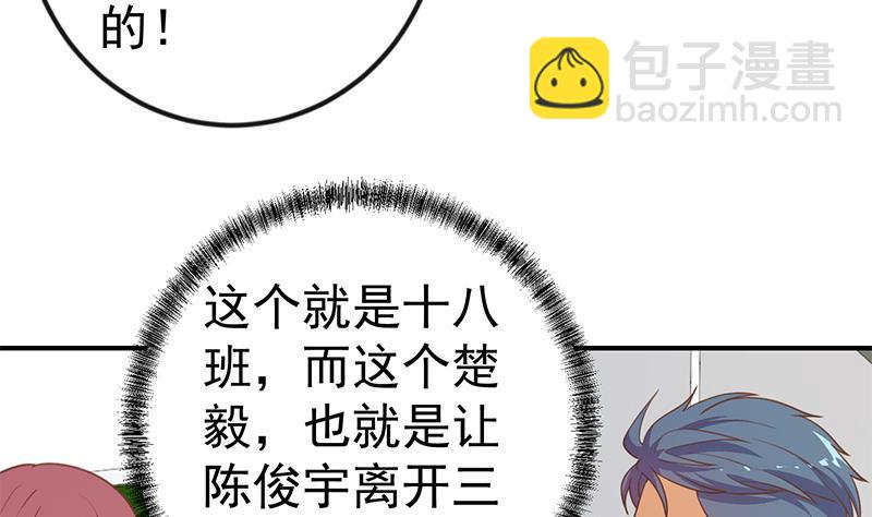 🍚修仙归来在校园 第97话 有人要来搞事了 第44页