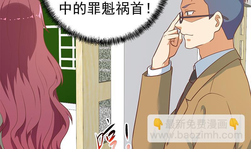 🍚修仙归来在校园 第97话 有人要来搞事了 第45页