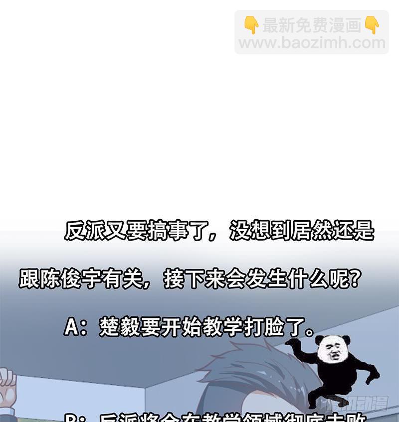 🍚修仙归来在校园 第97话 有人要来搞事了 第47页
