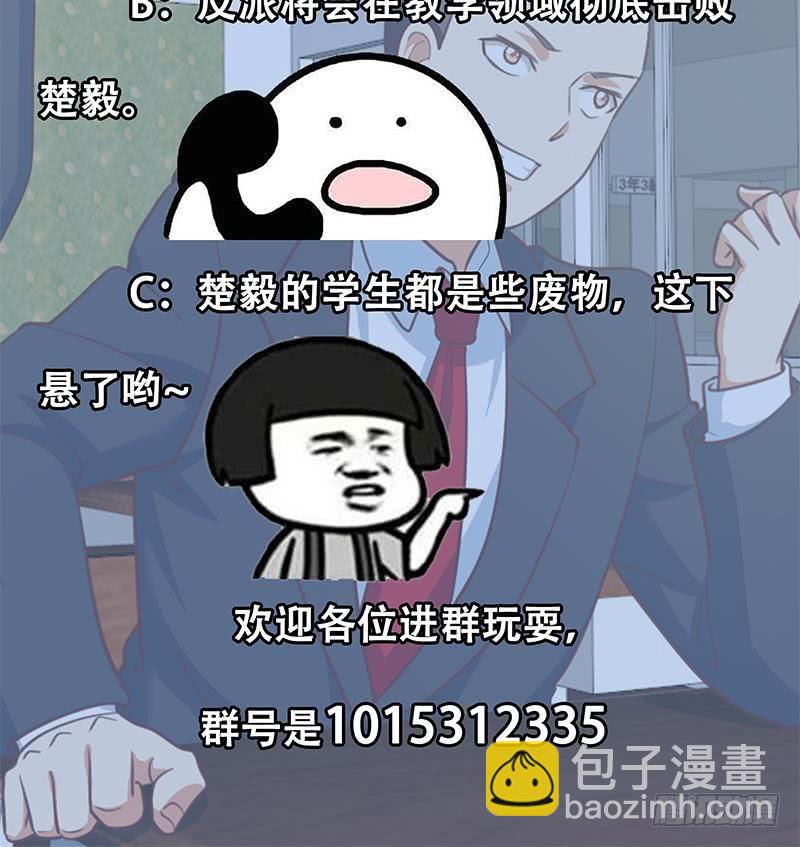 🍚修仙归来在校园 第97话 有人要来搞事了 第48页