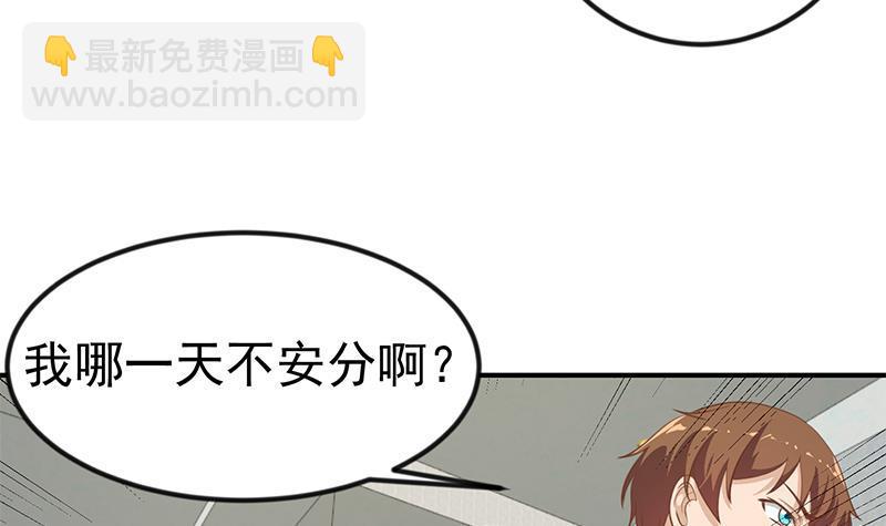🍚修仙归来在校园 第97话 有人要来搞事了 第6页