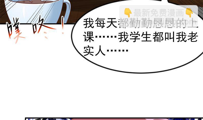 🍚修仙归来在校园 第97话 有人要来搞事了 第8页