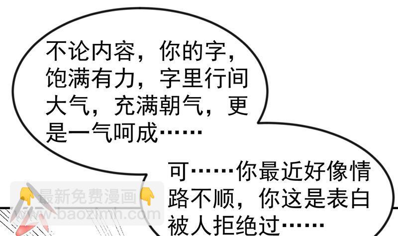 🍚修仙归来在校园 第99话 楚毅的识字技巧 第10页