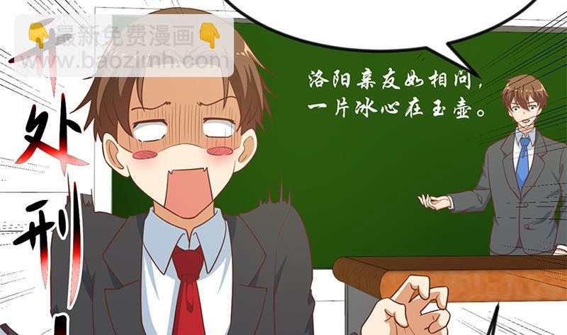 🍚修仙归来在校园 第99话 楚毅的识字技巧 第11页