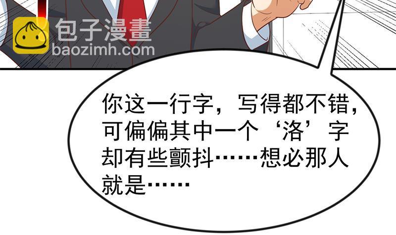 🍚修仙归来在校园 第99话 楚毅的识字技巧 第12页