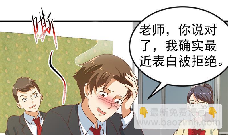 🍚修仙归来在校园 第99话 楚毅的识字技巧 第13页