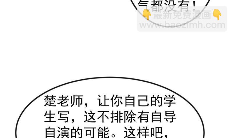 🍚修仙归来在校园 第99话 楚毅的识字技巧 第15页