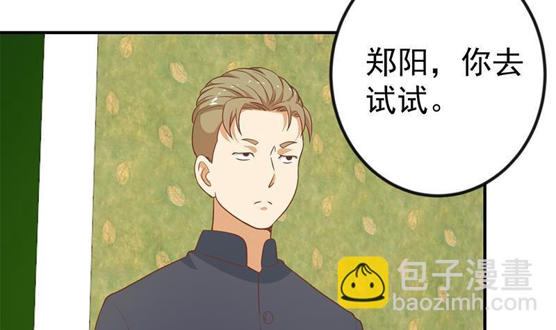 🍚修仙归来在校园 第99话 楚毅的识字技巧 第18页